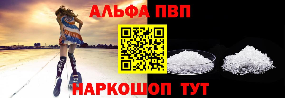 A-PVP Crystall Павловский Посад