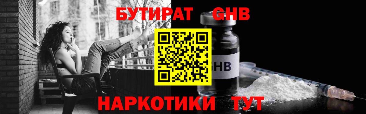 Бутират вода Павловский Посад