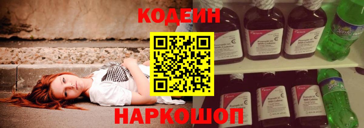 Кодеин напиток Lean (лин) Павловский Посад