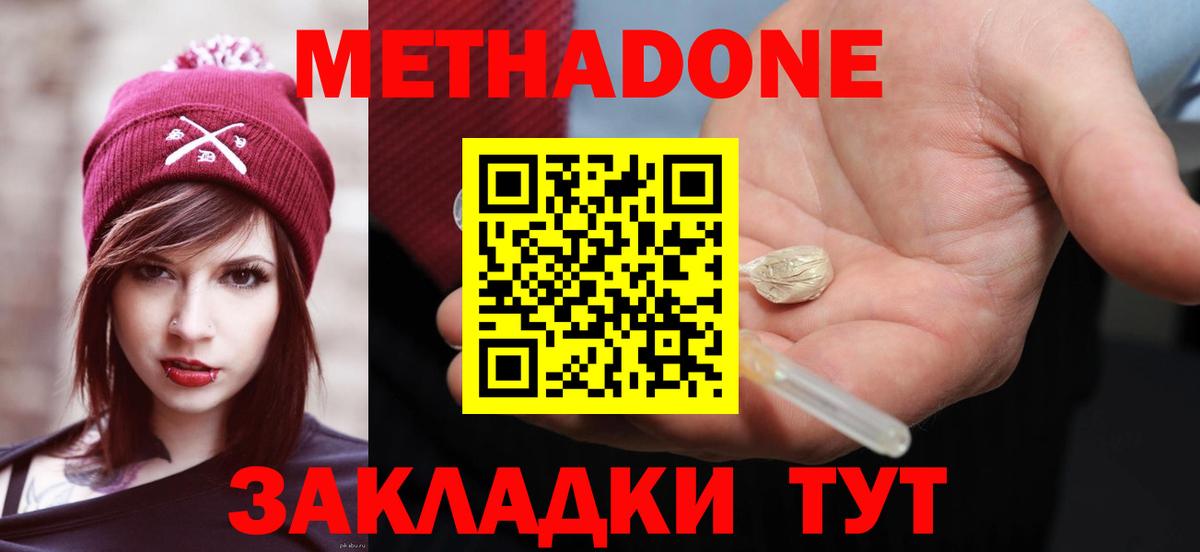 Метадон кристалл  Метадон кристалл  Вход с VPN  Павловский Посад 