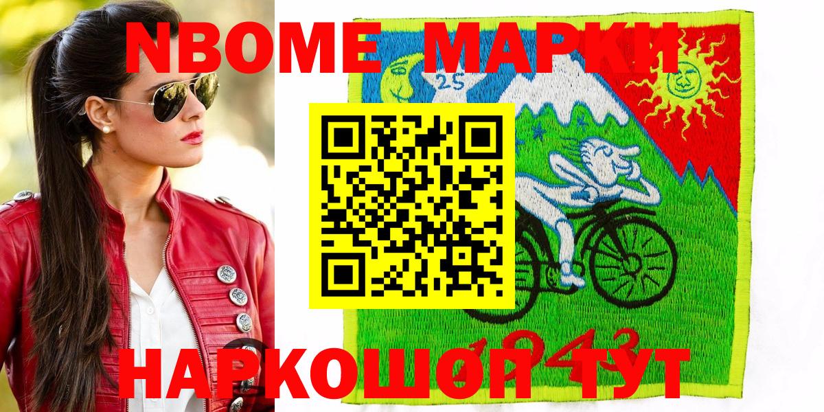 Марки N-bome 1500мкг Павловский Посад